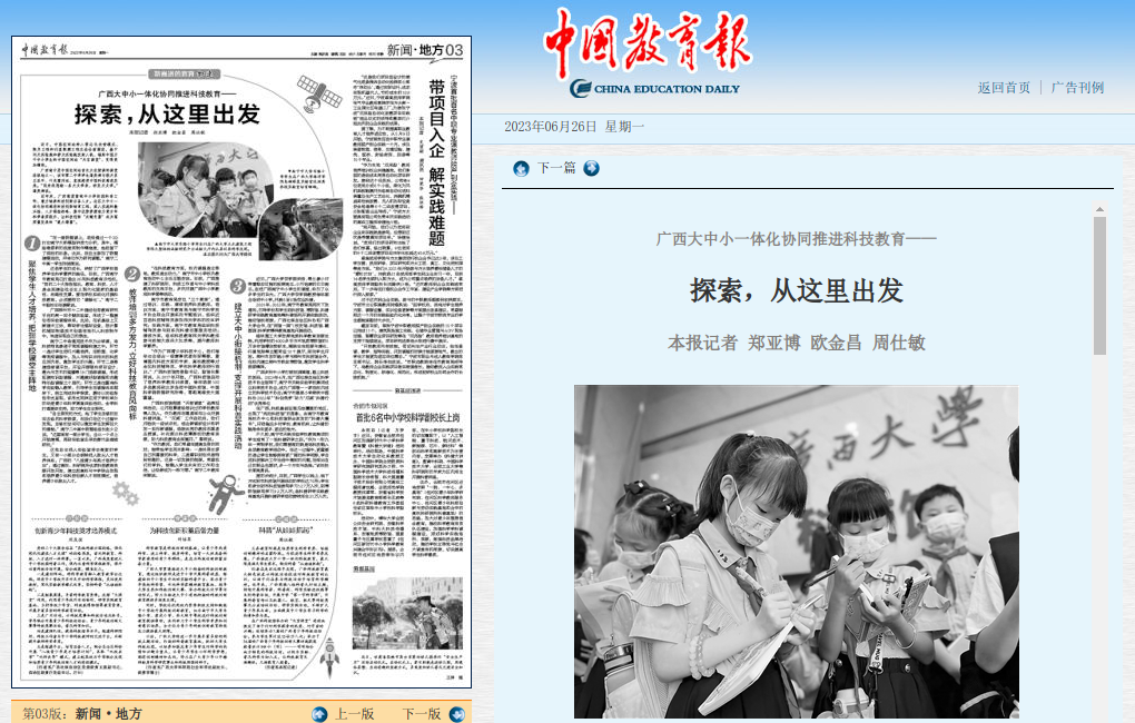 中国教育报-探索从这里出发.png