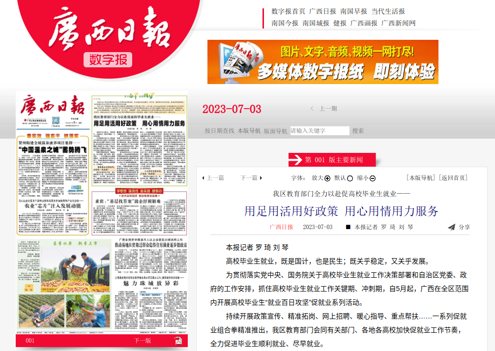 广西日报:用足用活用好政策 用心用情用力服务.png