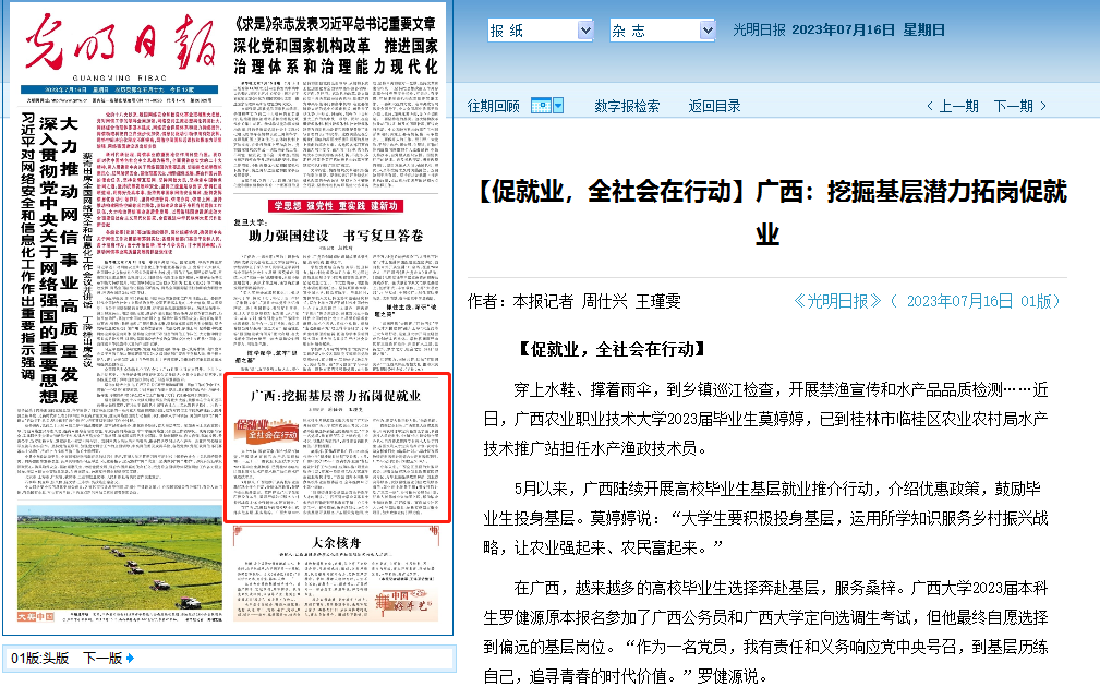 光明日报头条:【促就业,全社会在行动】广西:挖掘基层潜力拓岗促就业.png