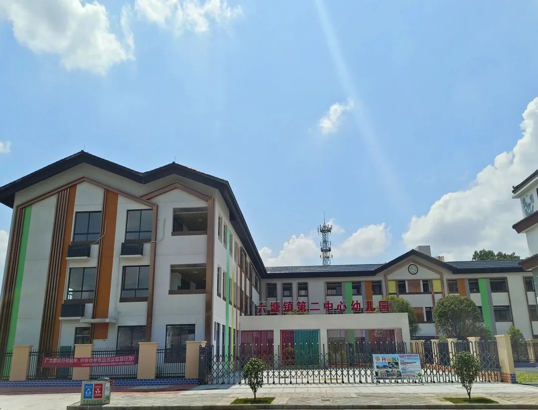 临桂区六塘镇第二中心幼儿园.jpg