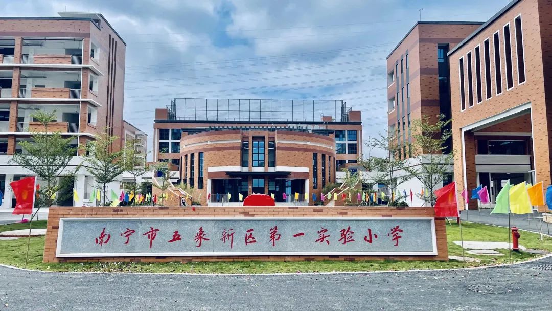 南宁市五象第一实验小学新校区.jpg
