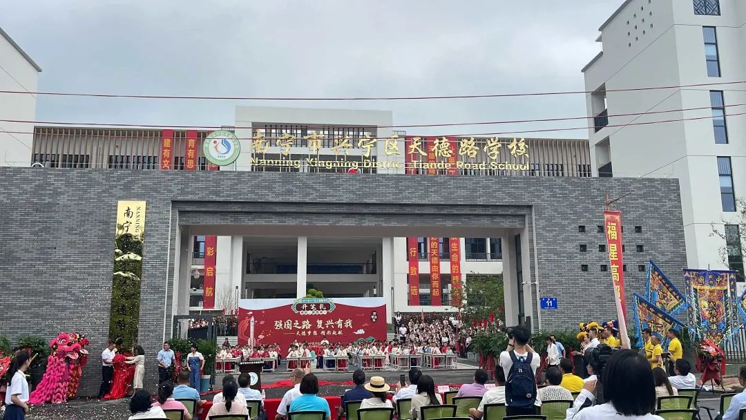南宁市兴宁区天德路学校.jpg