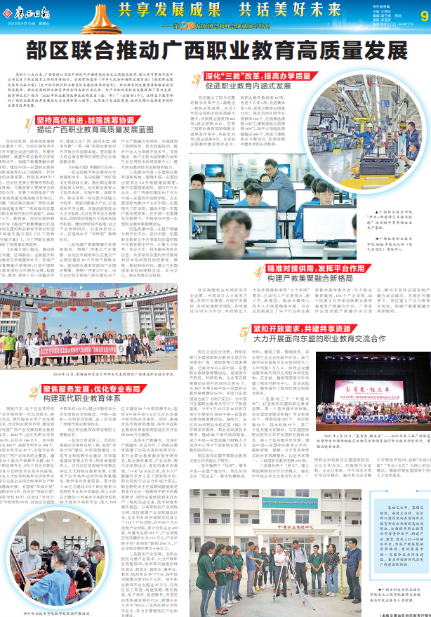 广西日报会前专版:部区联合推动广西职业教育高质量发展.png