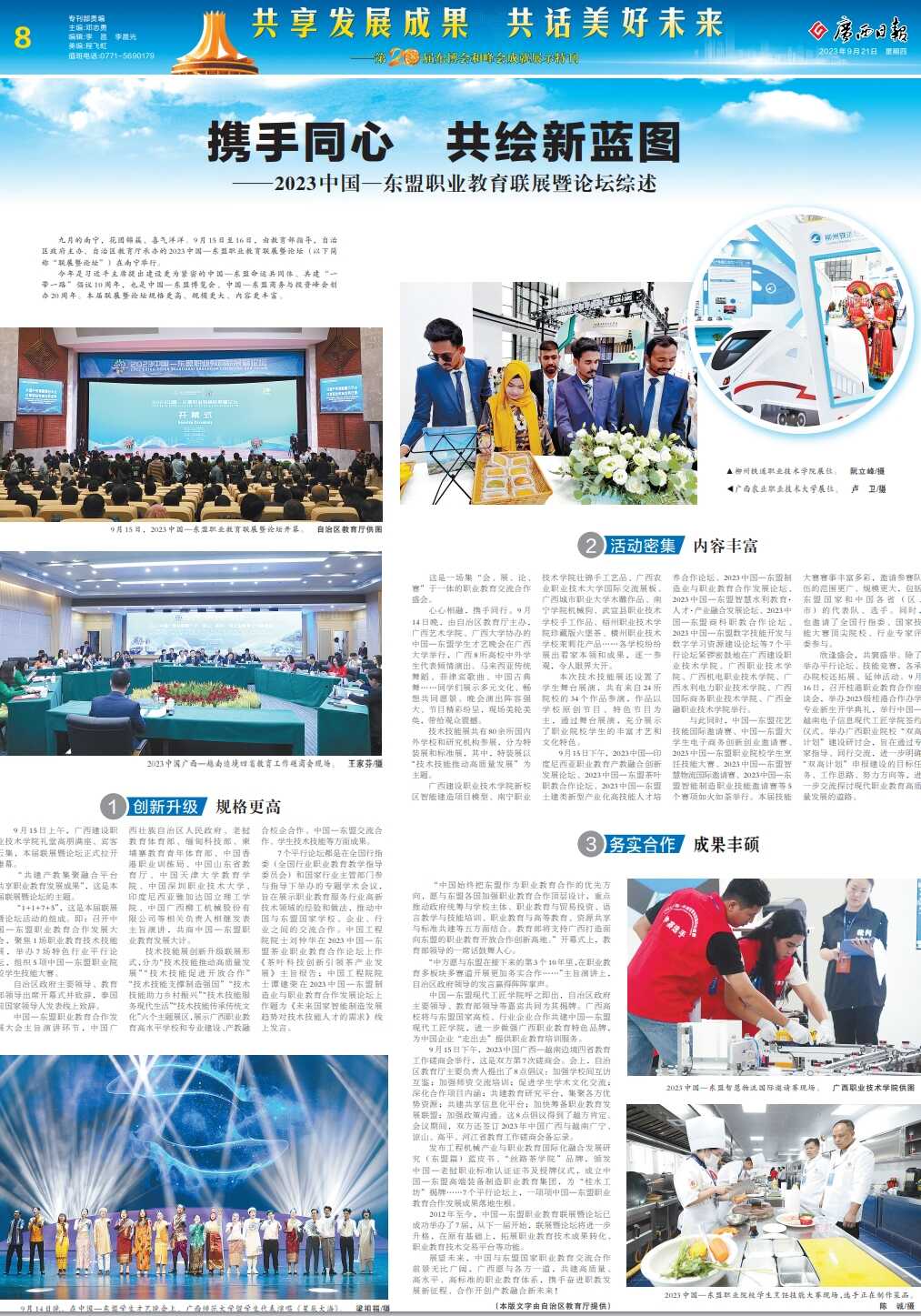广西日报:携手同心 共绘新蓝图.png