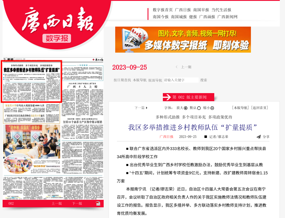 广西日报:我区多举措推进乡村教师队伍“扩量提质”.png