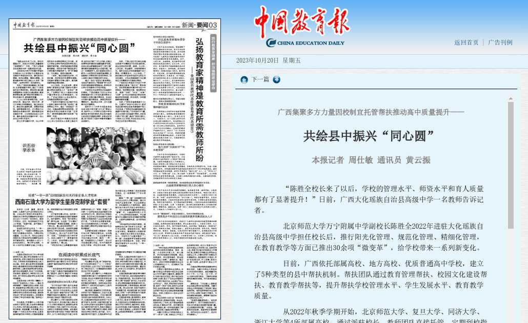 中国教育报:广西集聚多方力量因校制宜托管帮扶推动高中质量提升.png