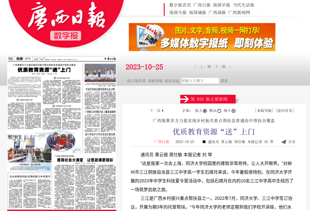 广西日报:优质教育资源“送”上门.png