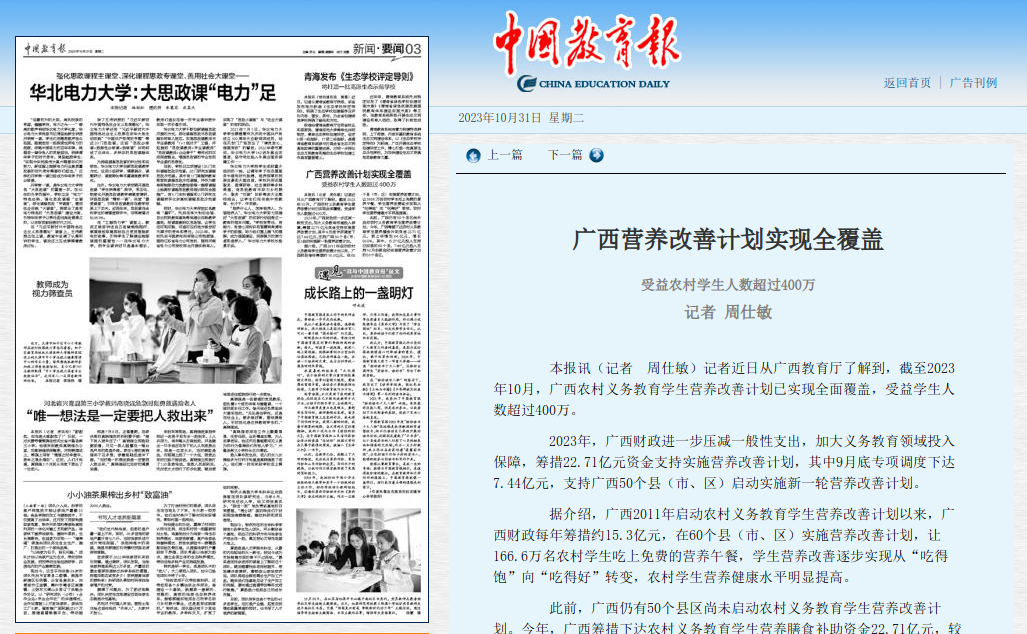 中国教育报:广西营养改善计划实现全覆盖-截图.png