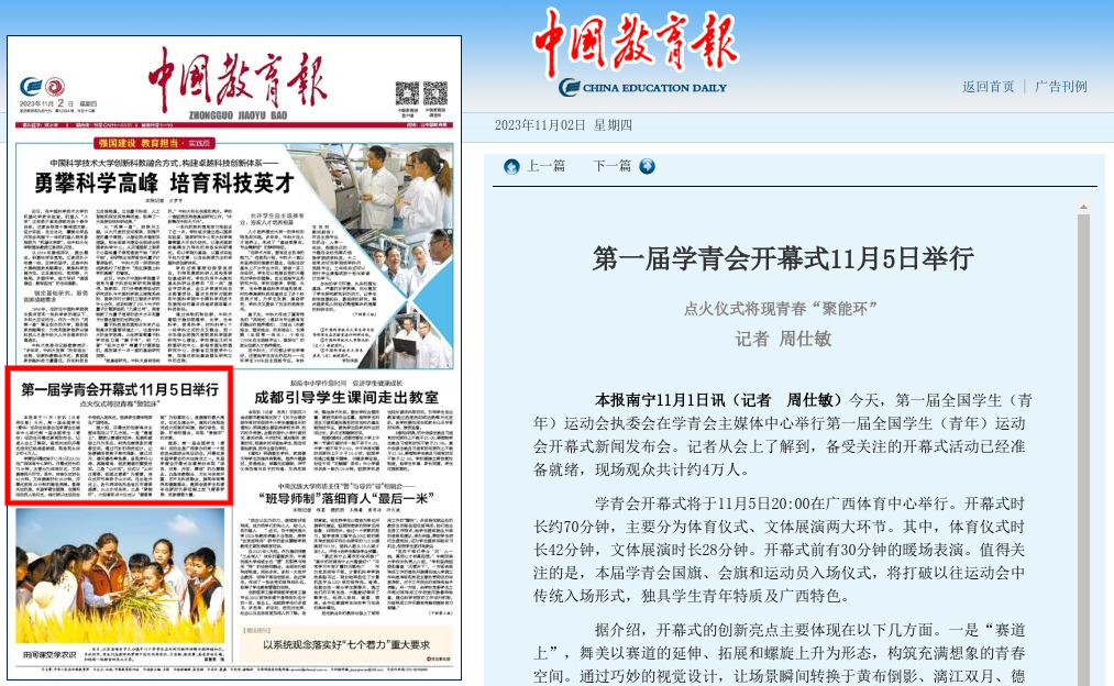 中国教育报:第一届学青会开幕式11月5日举行-截图.png