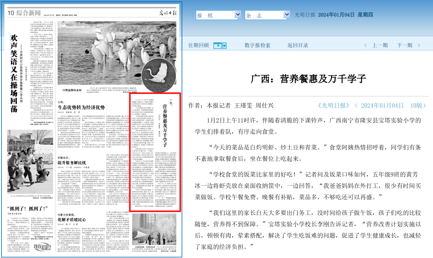 光明日报:广西营养餐惠及万千学子.png