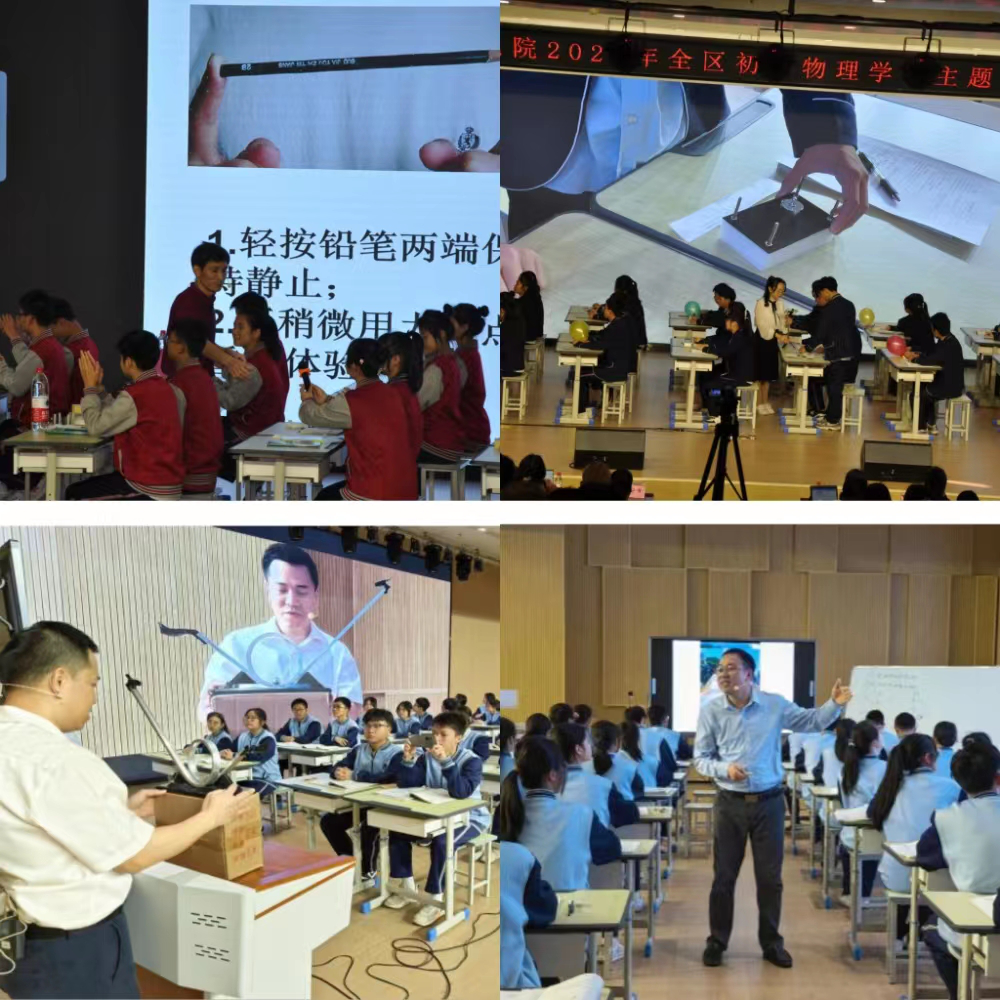 a初高中物理学科分别进行同课异构教学展示.png