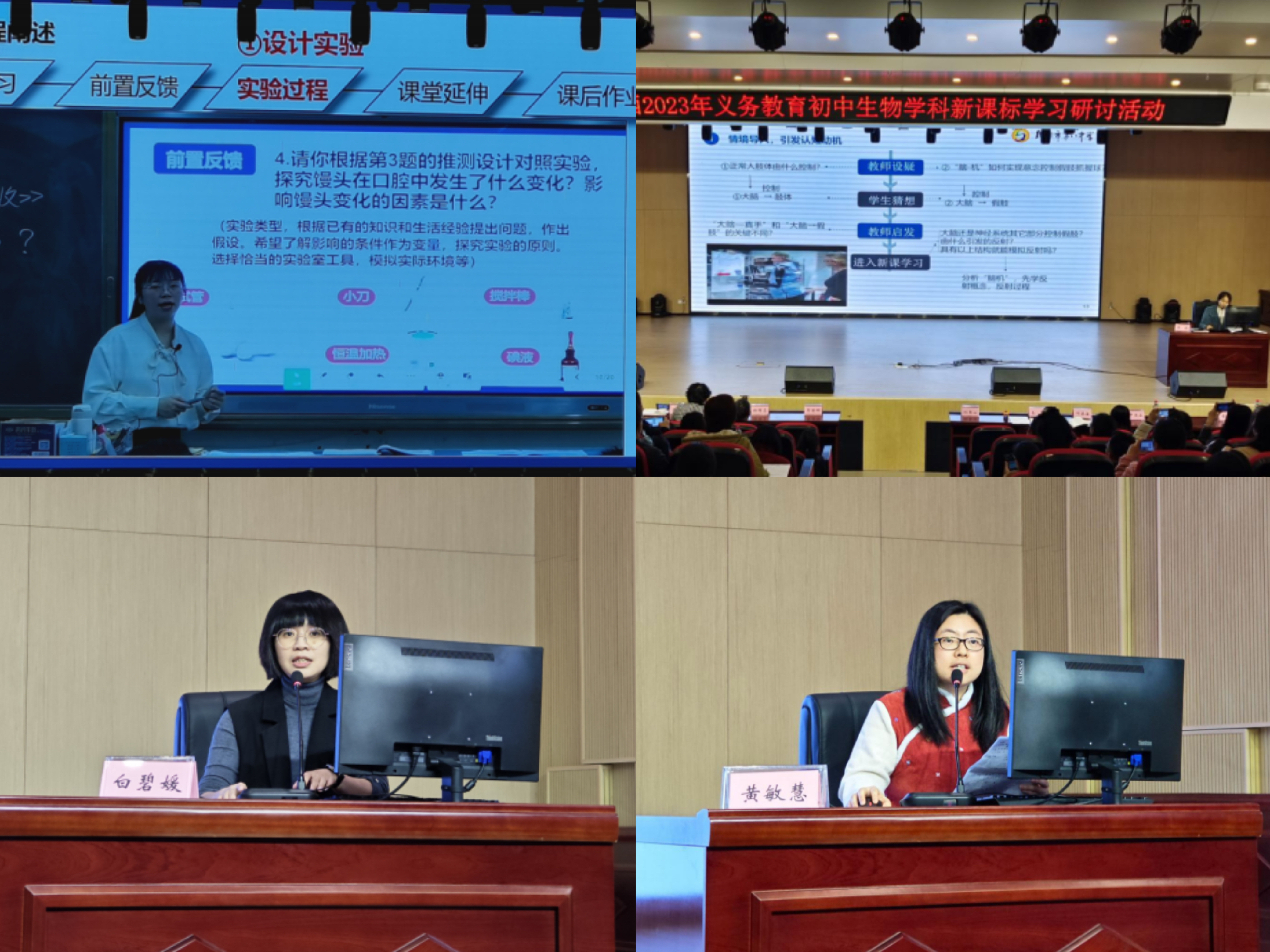 a初中生物学科课例展示和点评.png